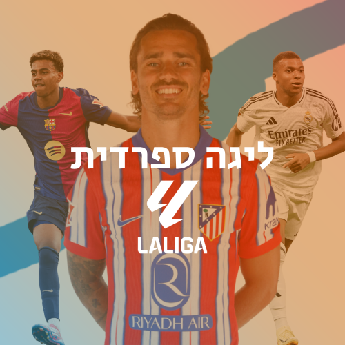 ליגה ספרדית